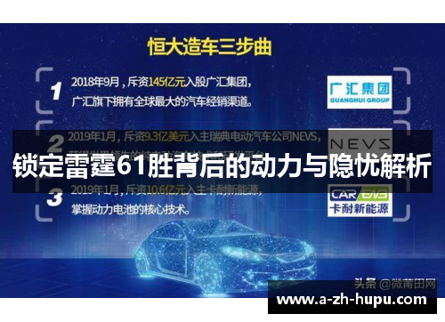锁定雷霆61胜背后的动力与隐忧解析 锁定雷霆61胜背后的动力与隐忧解析