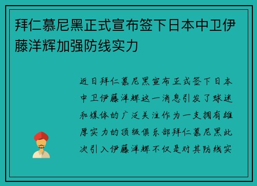 拜仁慕尼黑正式宣布签下日本中卫伊藤洋辉加强防线实力 拜仁慕尼黑正式宣布签下日本中卫伊藤洋辉加强防线实力