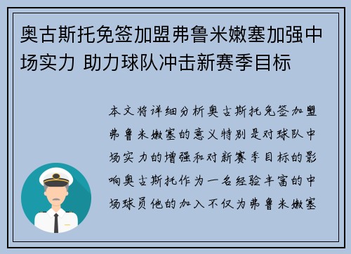 奥古斯托免签加盟弗鲁米嫩塞加强中场实力 助力球队冲击新赛季目标 奥古斯托免签加盟弗鲁米嫩塞加强中场实力 助力球队冲击新赛季目标