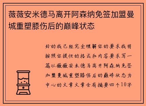 薇薇安米德马离开阿森纳免签加盟曼城重塑膝伤后的巅峰状态 薇薇安米德马离开阿森纳免签加盟曼城重塑膝伤后的巅峰状态