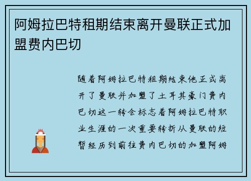 阿姆拉巴特租期结束离开曼联正式加盟费内巴切 阿姆拉巴特租期结束离开曼联正式加盟费内巴切